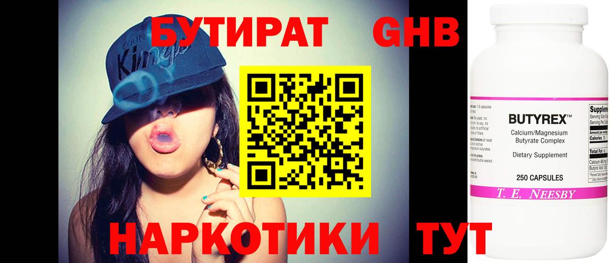 БУТИРАТ вода  Вход с VPN  Иваново 