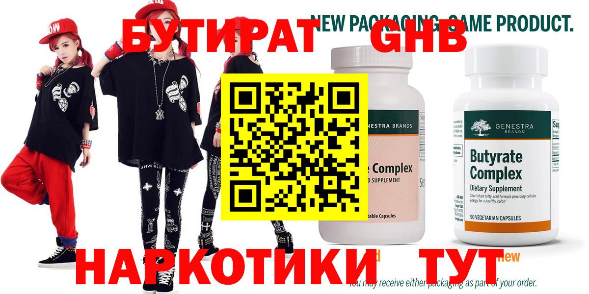 БУТИРАТ буратино Иваново