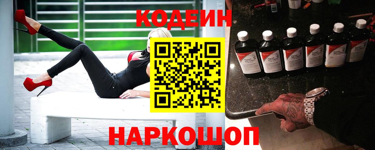 Иваново  Кодеиновый сироп Lean напиток Lean (лин)  Вход с VPN 