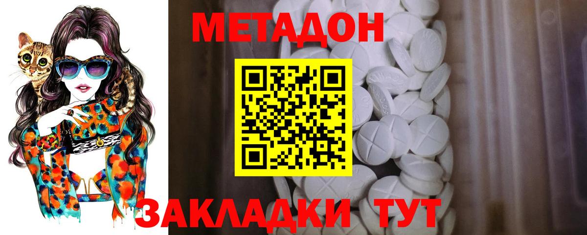 МЕТАДОН VHQ  Метадон methadone  Вход с VPN  Иваново 