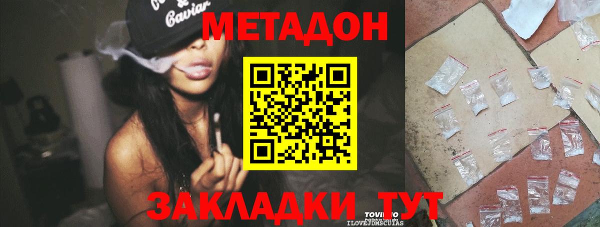 МЕТАДОН кристалл Иваново