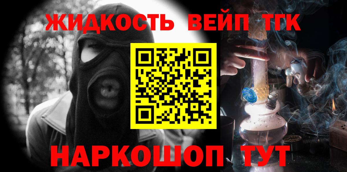 ТГК вейп Иваново
