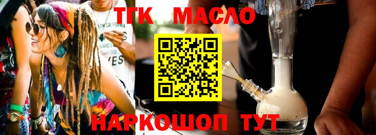 ТГК Wax  Вход с VPN  Иваново  ТГК вейп с тгк 
